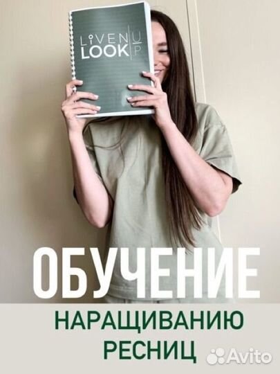 Обучение наращиванию ресниц