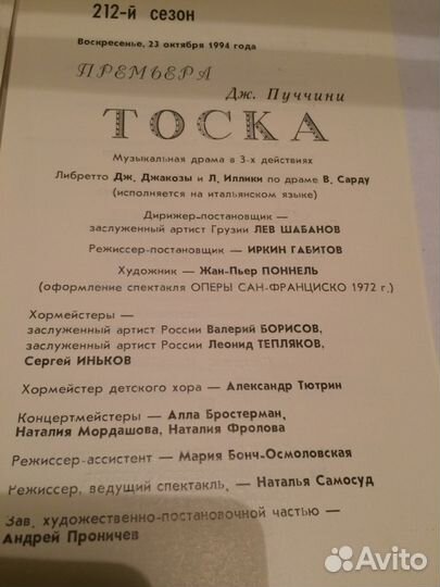 Буклет премьеры оперы 