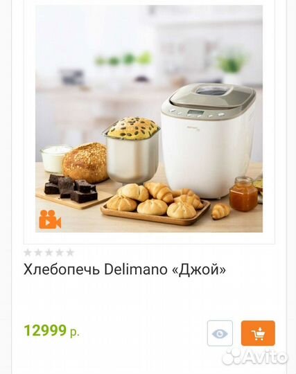 Хлебопечка delimano