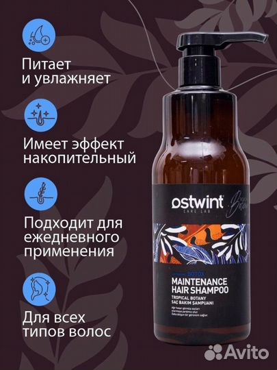 Шампунь и Кондиционер с ботоксом Ostwint