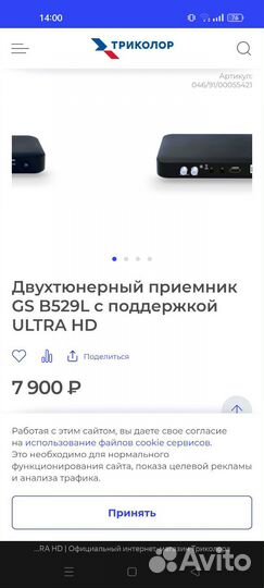 Ресивер триколор твGS B529L