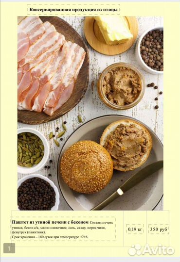 Продукты питания