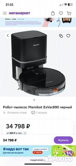 Робот пылесос mamibot