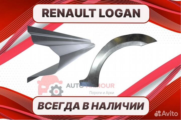 Задние арки Renault Logan 10 ремонтные кузовные