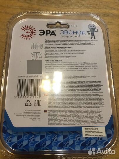 Беспроводной звонок Эра С81