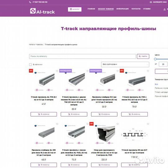 T-track профили и слайдеры для фрезерных столов