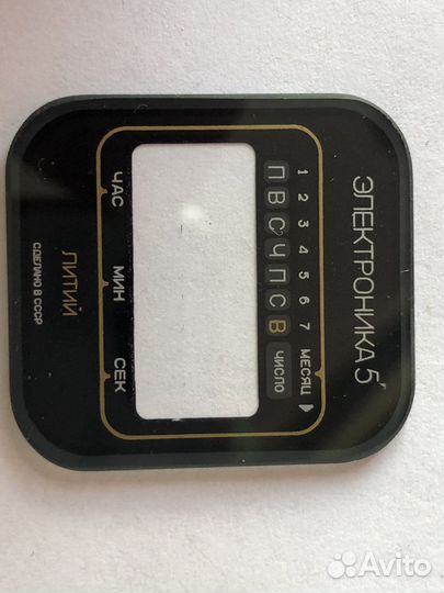 Маски для часов электроника СССР