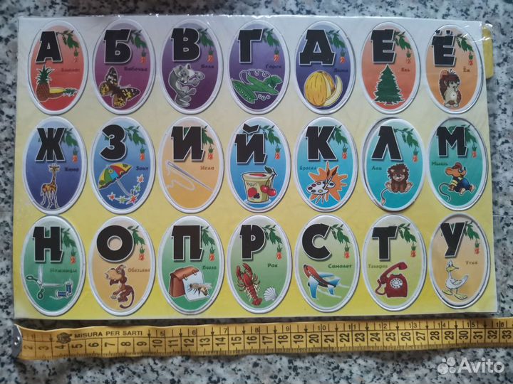 Магнитная азбука