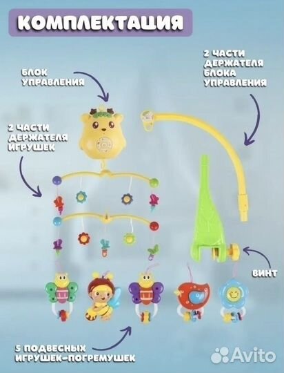 Мобиль на кроватку