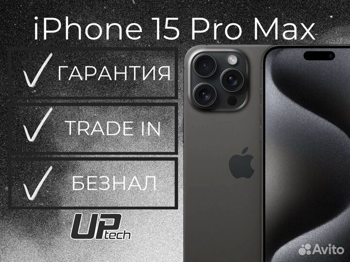 iPhone 15 Pro Max, 512 ГБ