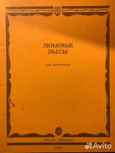 Ноты для фортепиано