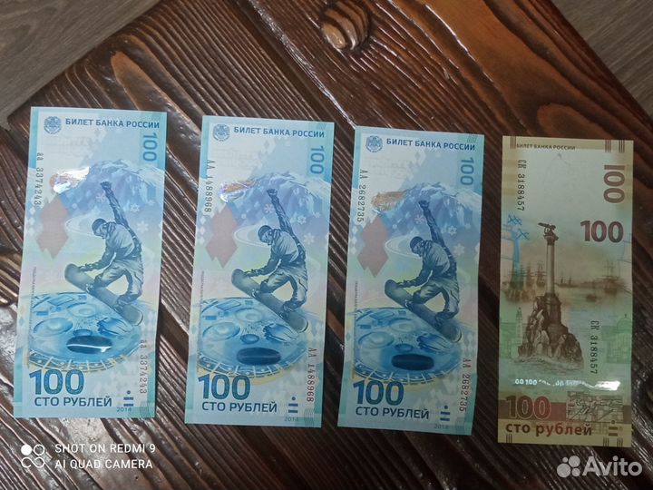 Олимпийская купюра 100 рублей сочи 2014
