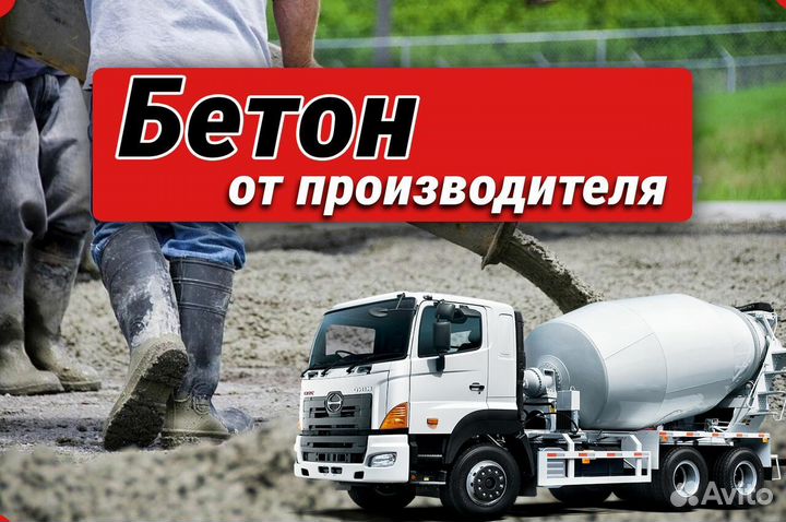 Товарный бетон B45