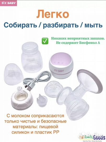 Молокоотсос электрический