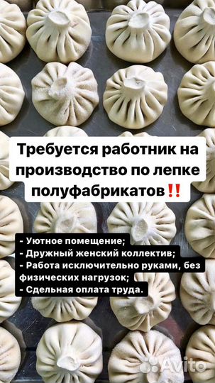 Требуется лепщик полуфабрикатов