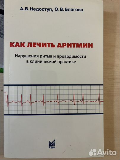 Книги медицина кардиология