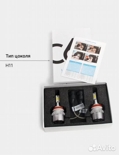 Светодиодные лампочки h11