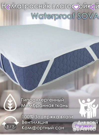 Влагостойкий наматрасник 80х160х20