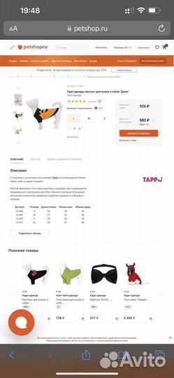 Одежда, рулетка-поводок и шлейка для собак