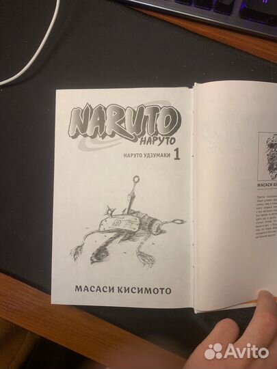 Манга наруто 1 книга