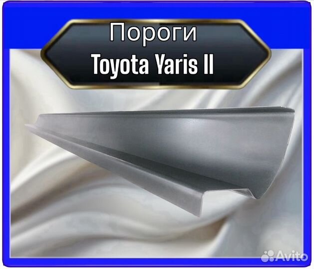 Порог Toyota Yaris 2