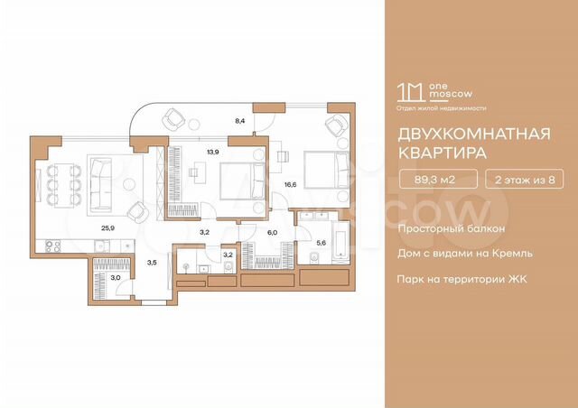 2-к. квартира, 89 м², 2/8 эт.