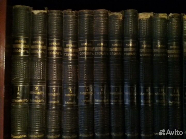 Энциклопедический словарь Брокгауза и Ефрона