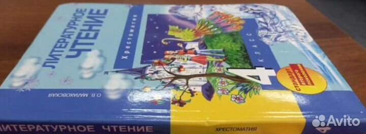 Литер. чтение 4 класс - Хрестоматия О. Малаховская