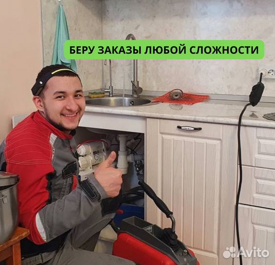 Прочистка труб, устранение засоров 24/7