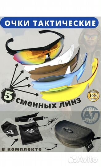 Тактические очки