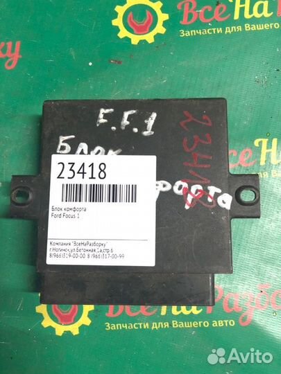 Блок комфорта Ford Focus 1