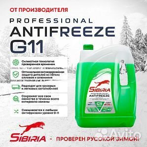 Антифриз sibiria antifreeze ож-40 зеленый (10 кг)