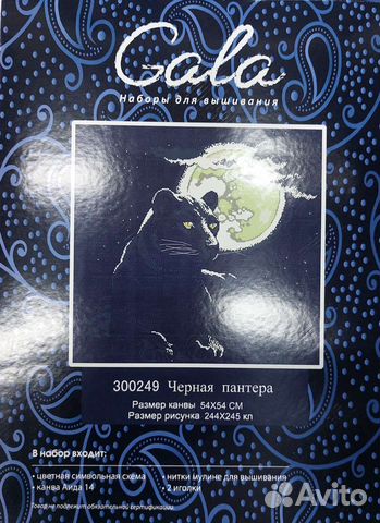 Набор для вышивания gala Чёрная пантера 54х54см