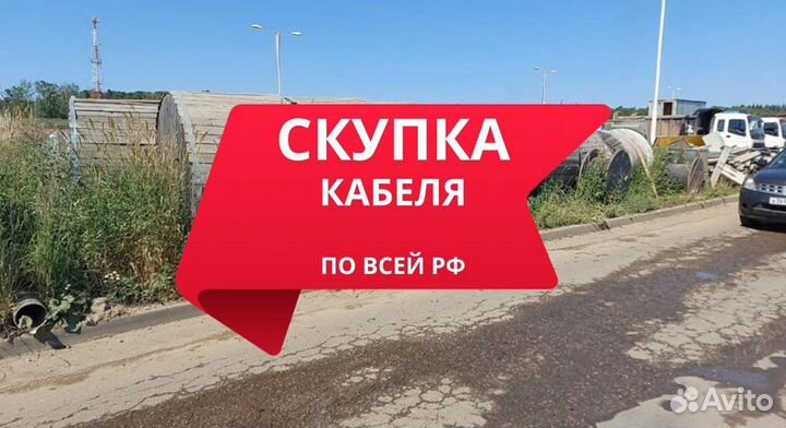 Вывоз, скупка кабеля ввг