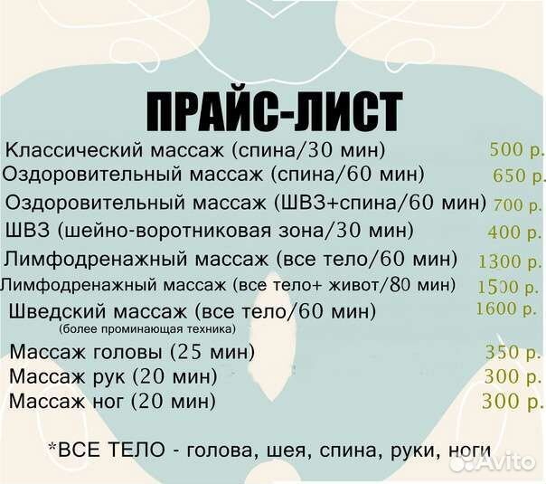 Массаж Валуйки