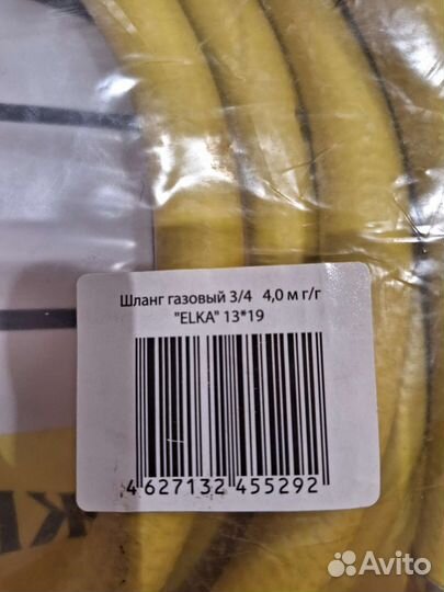 Газовый шланг 3/4 г/г 4м