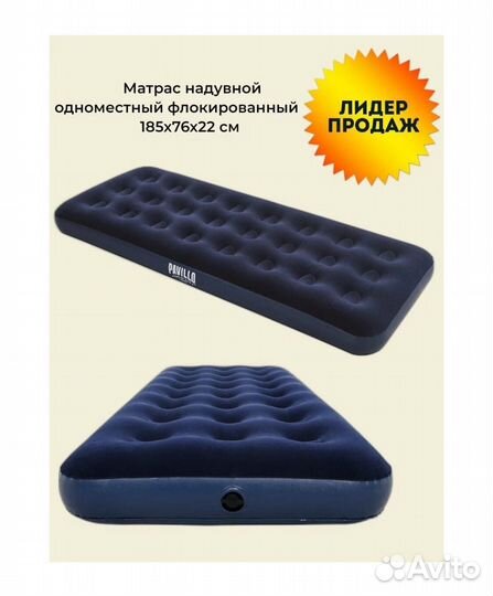 Надувной матрас BestWay 185x76x22cm