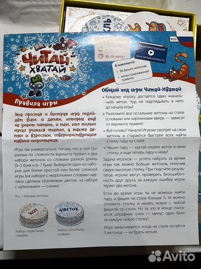 Игра Читай - хватай