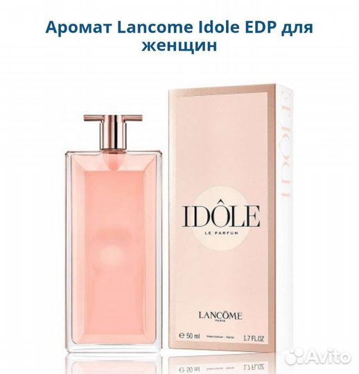 Lancome Idole женский парфюм оригинал из Европы