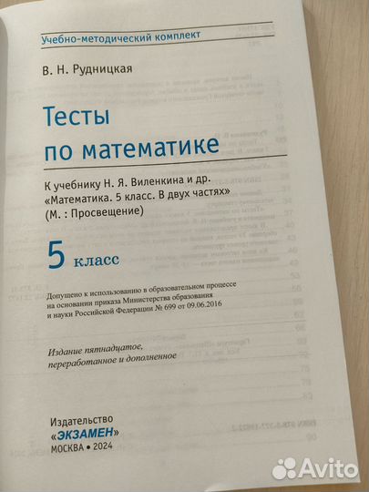 Тесты по математике Рудницкая 5 класс