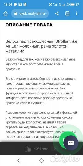 Прогулочный велосипед коляска