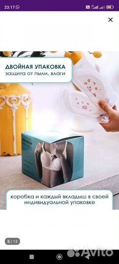 Прокладки для груди