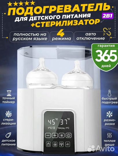 Стерилизатор подогреватель для бутылочек