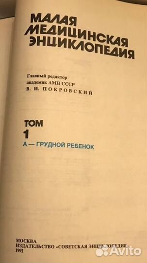 Малая медицинская энциклопедия