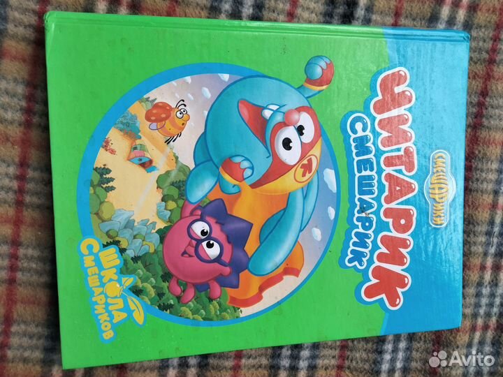 Книги учебники Смешарики
