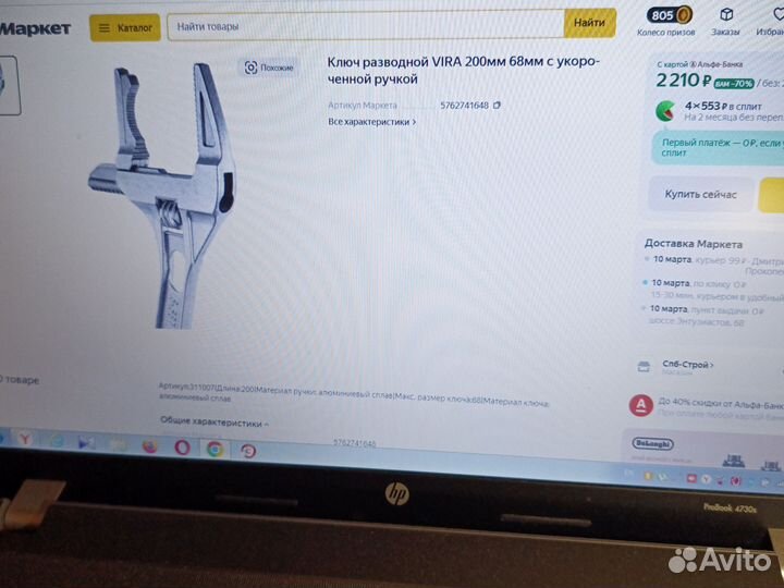 Разводной ключ Вира 200мм/68мм