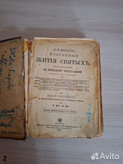 Церковные книги