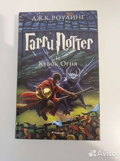 Гарри Поттер Machaon Махаон Джоан Роулинг