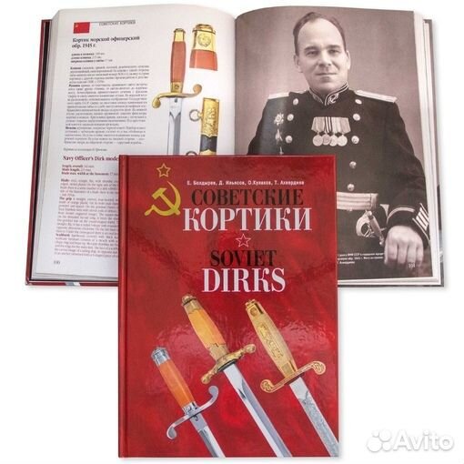 Советские кортики/холодное оружие/военная история