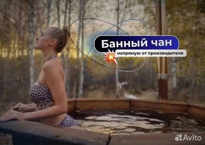 Банный чан с доставкой до участка